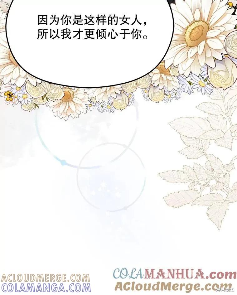 《并不是想引诱男主》第83话 第125页