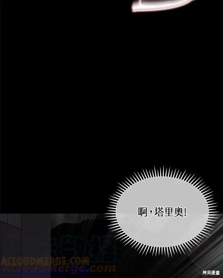 《成为男主的继母》第83话 第61页