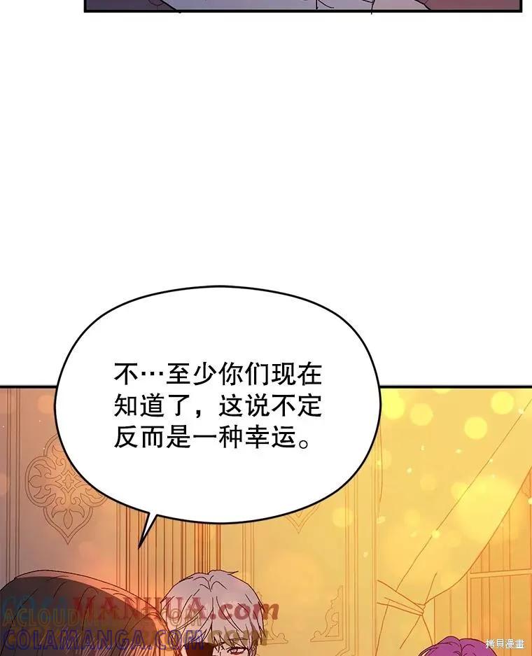 《并不是想引诱男主》第83话 第9页