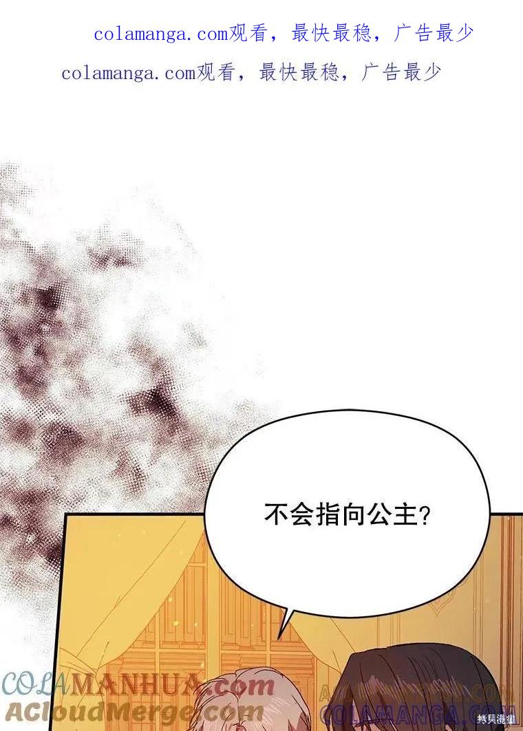 《并不是想引诱男主》第83话 第1页