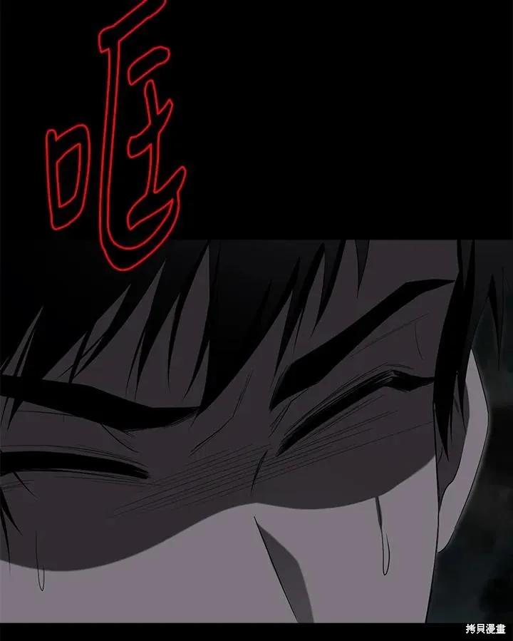 《成为男主的继母》第83话 第91页