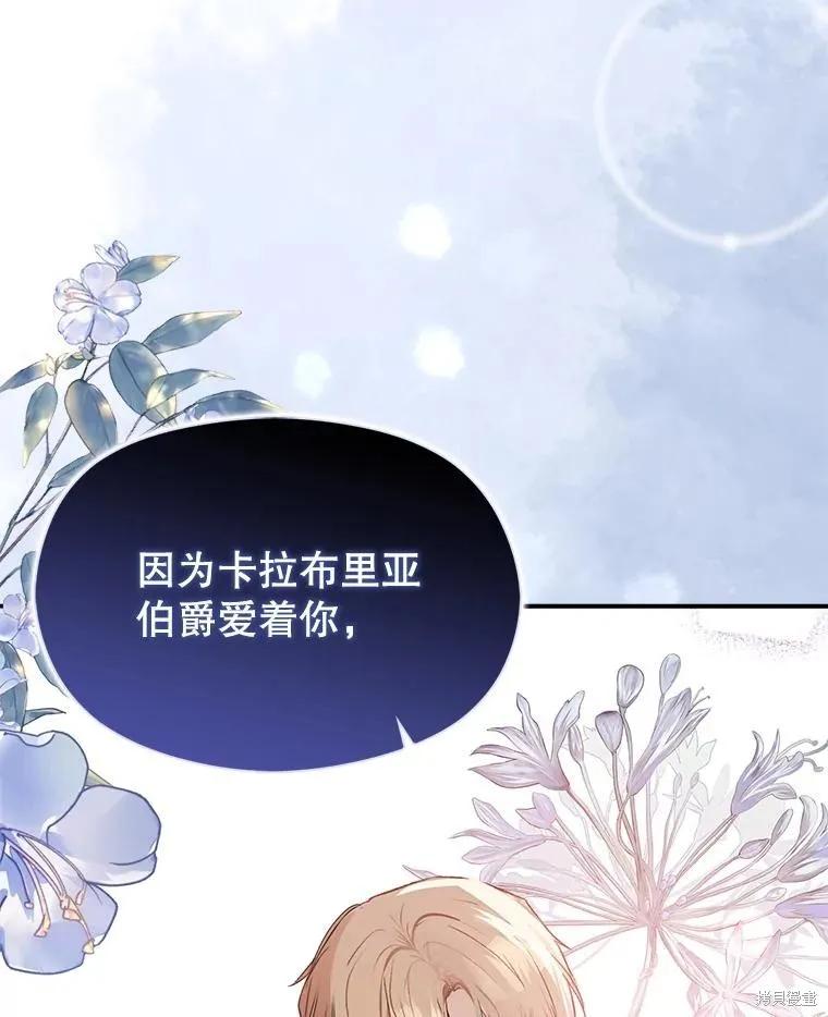 《并不是想引诱男主》第83话 第108页
