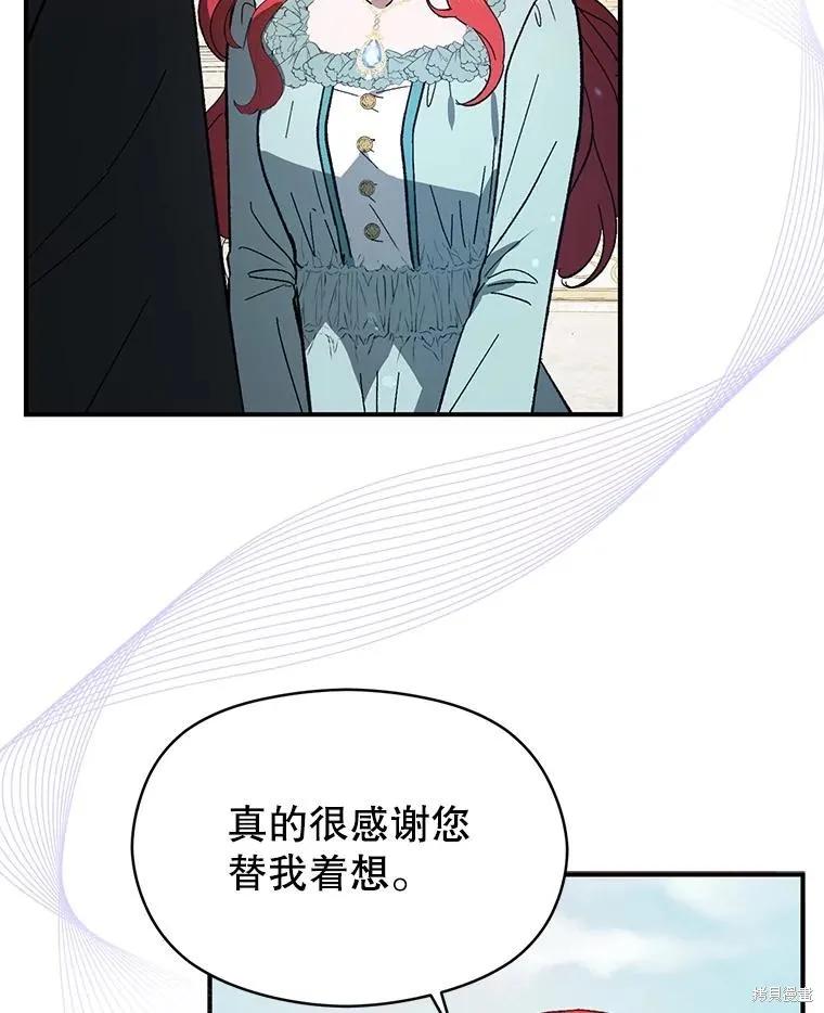 《并不是想引诱男主》第83话 第112页