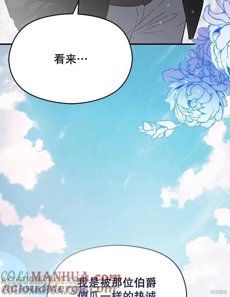 《并不是想引诱男主》第83话 第77页