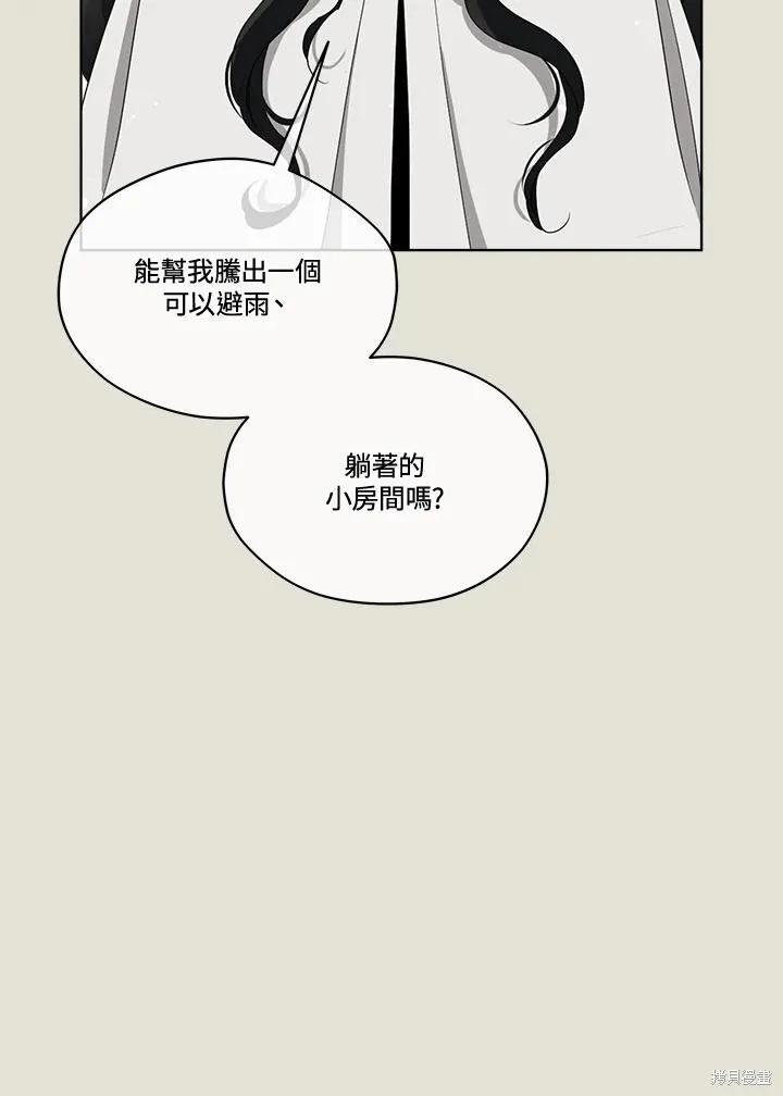 《成为男主的继母》第83话 第135页