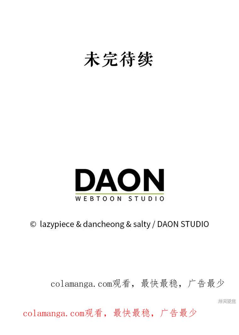 《并不是想引诱男主》第83话 第131页