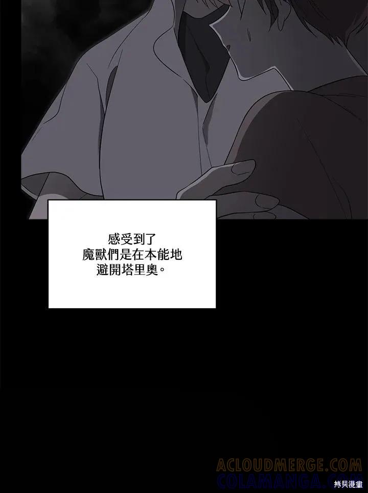《成为男主的继母》第83话 第97页