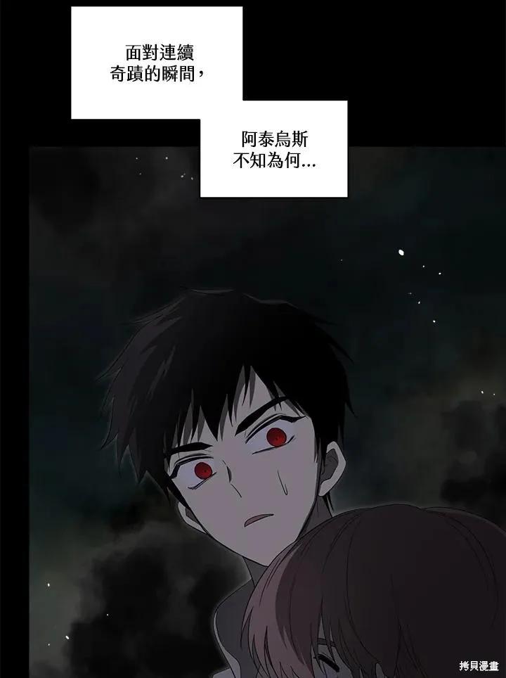 《成为男主的继母》第83话 第96页
