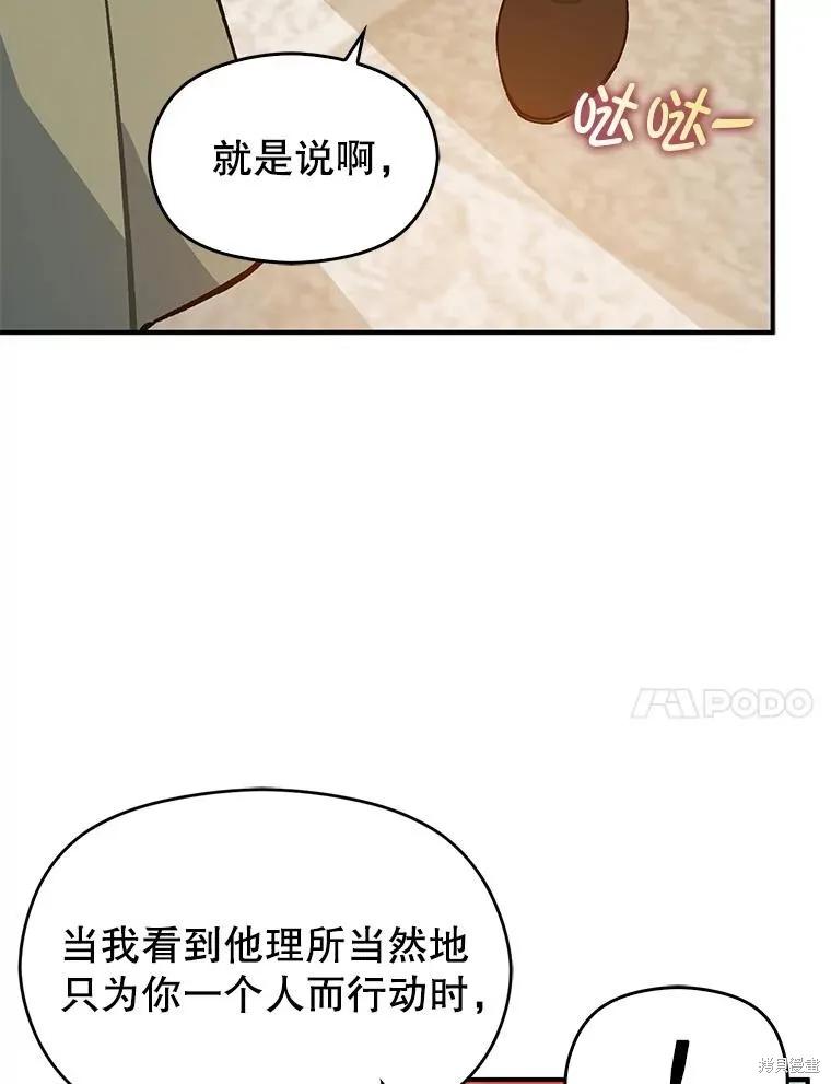 《并不是想引诱男主》第83话 第96页