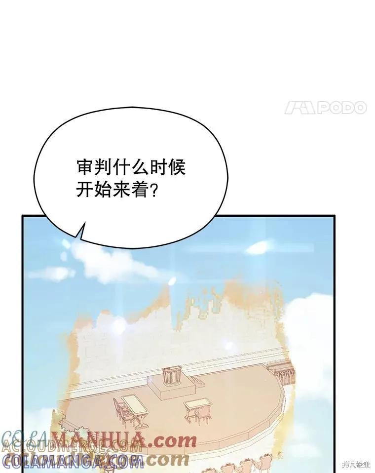 《并不是想引诱男主》第83话 第53页