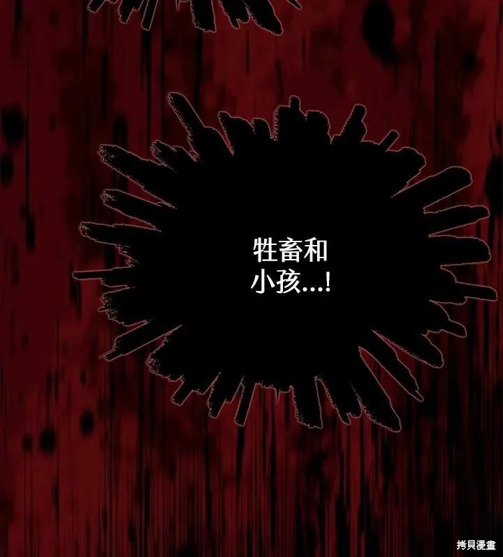《成为男主的继母》第83话 第54页