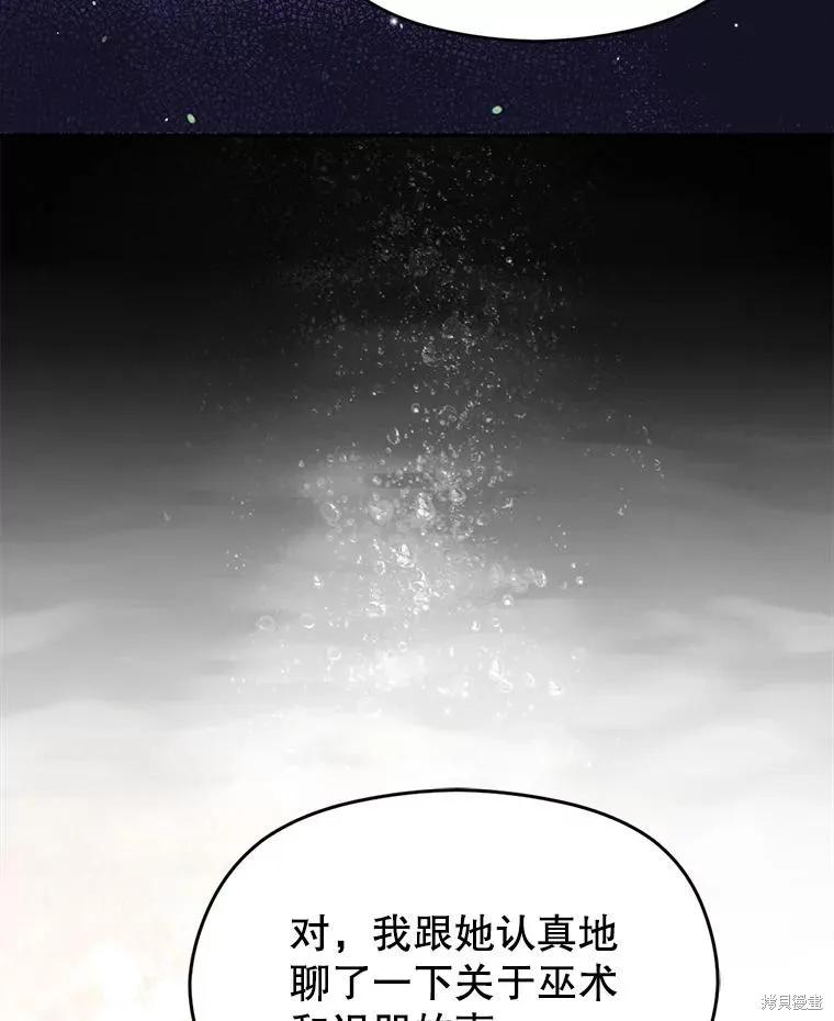 《并不是想引诱男主》第83话 第47页
