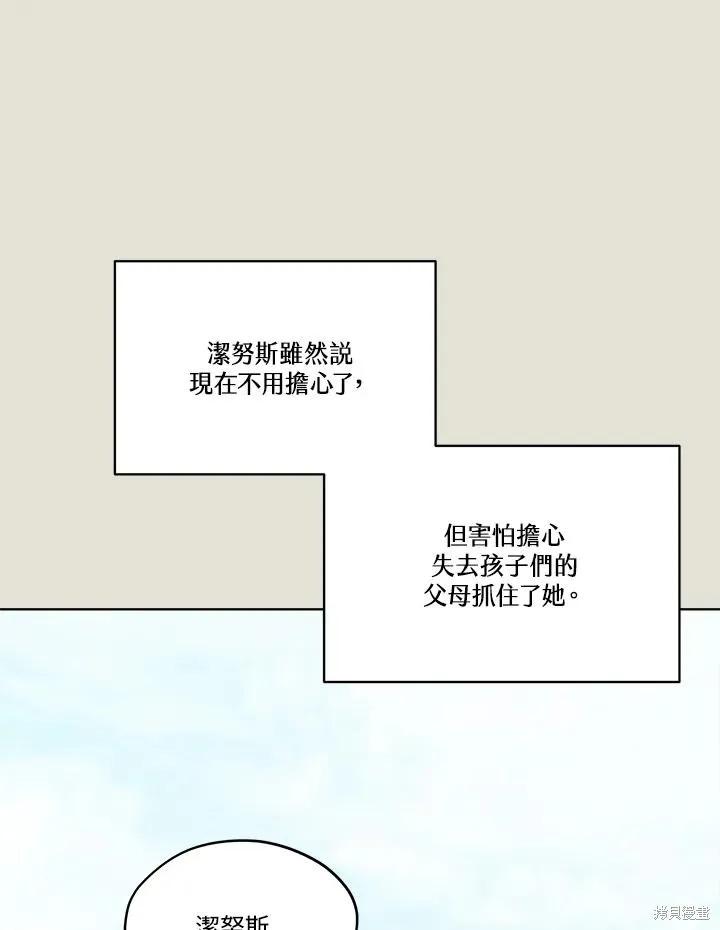 《成为男主的继母》第83话 第130页