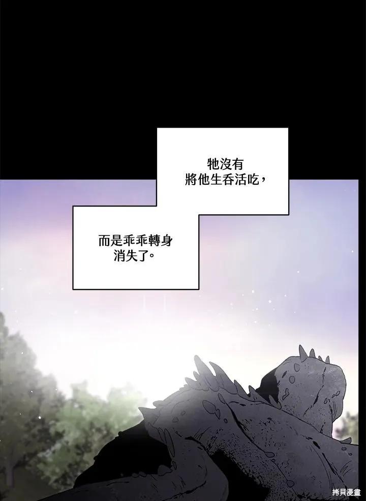 《成为男主的继母》第83话 第74页