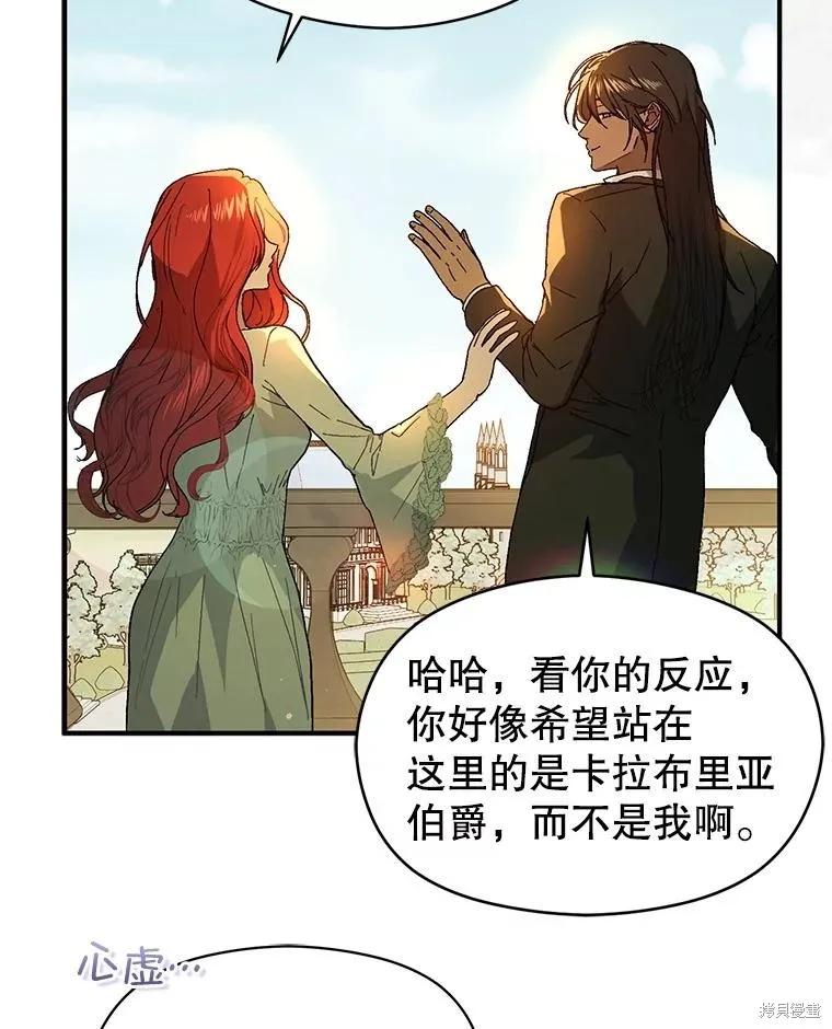 《并不是想引诱男主》第83话 第27页