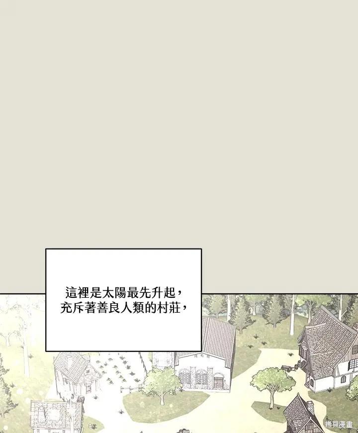 《成为男主的继母》第83话 第8页