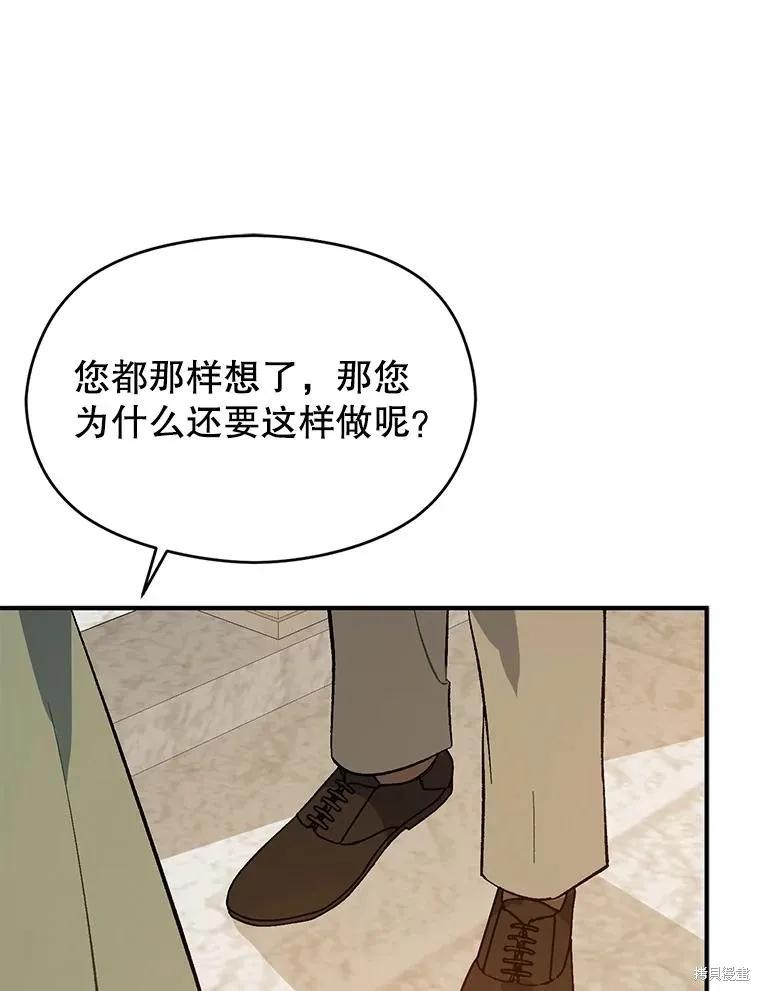 《并不是想引诱男主》第83话 第95页