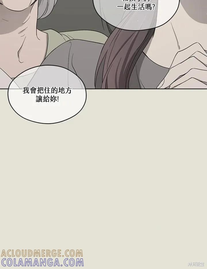 《成为男主的继母》第83话 第133页