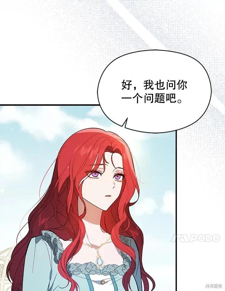 《并不是想引诱男主》第83话 第79页