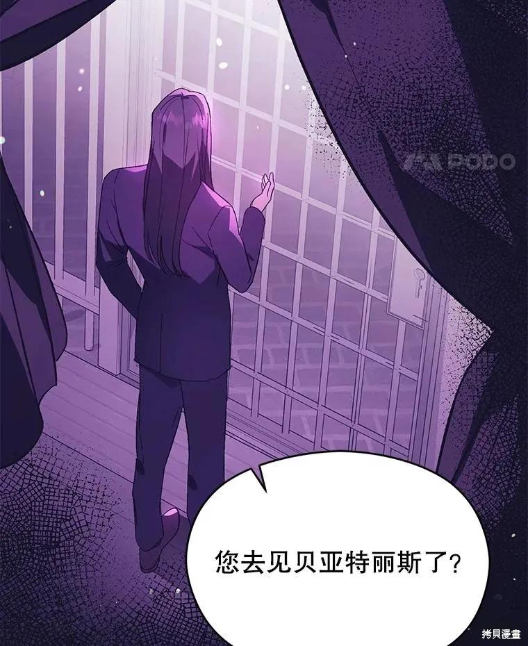 《并不是想引诱男主》第83话 第46页
