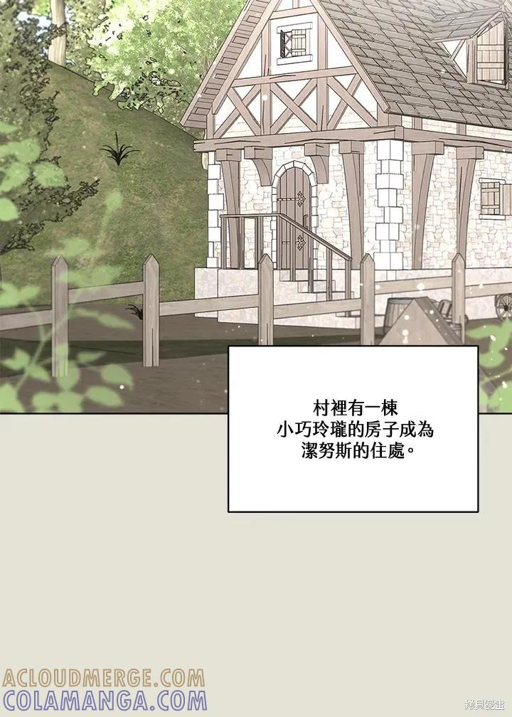 《成为男主的继母》第83话 第137页