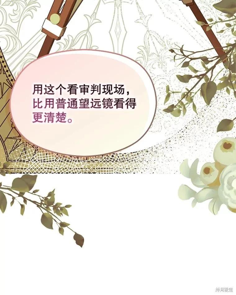 《并不是想引诱男主》第83话 第32页
