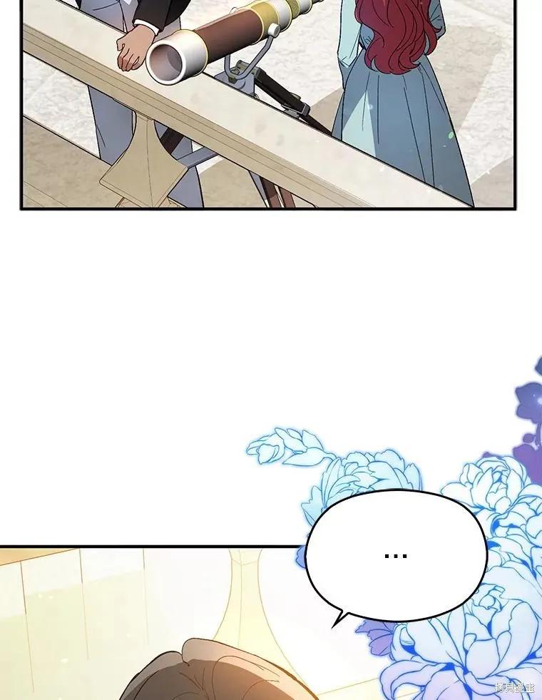 《并不是想引诱男主》第83话 第75页