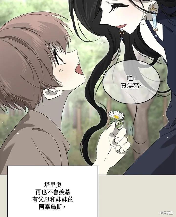《成为男主的继母》第83话 第144页
