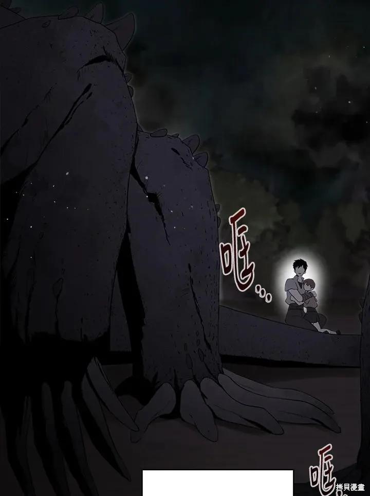 《成为男主的继母》第83话 第94页