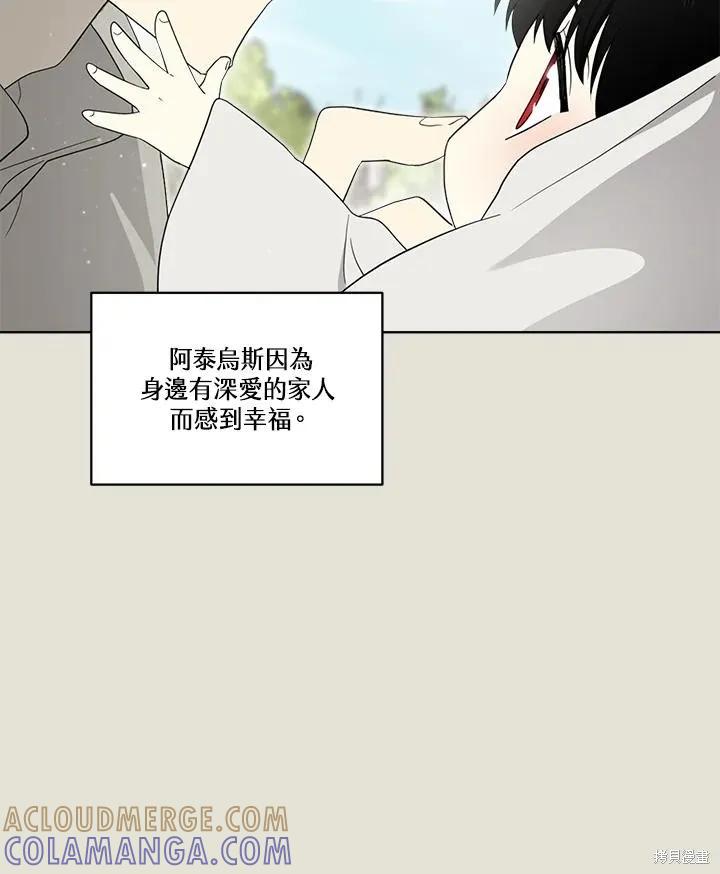 《成为男主的继母》第83话 第13页