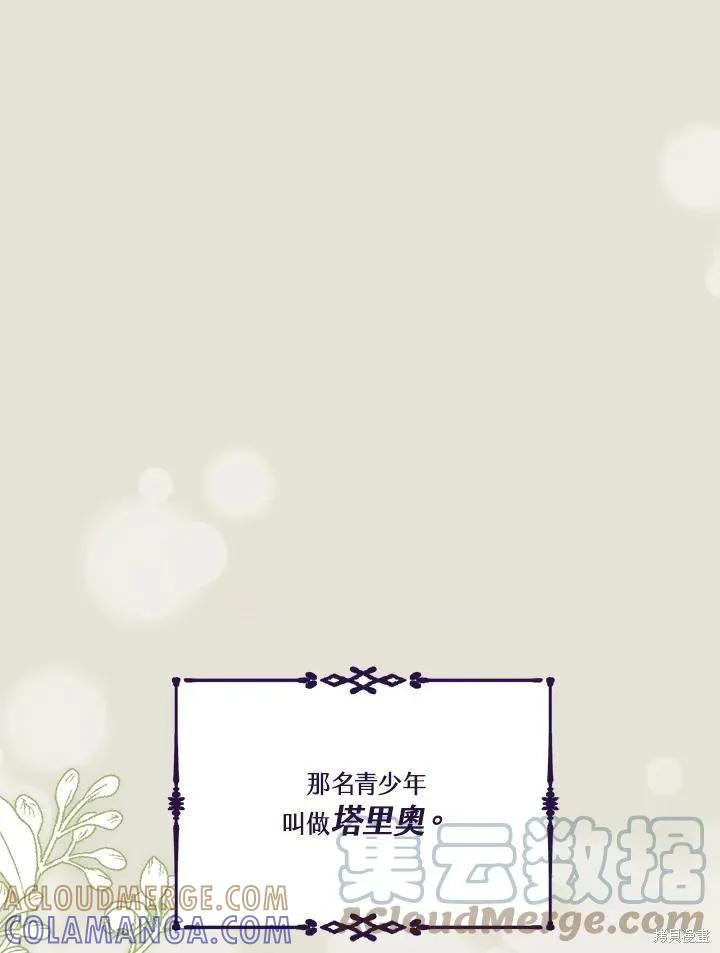 《成为男主的继母》第83话 第21页