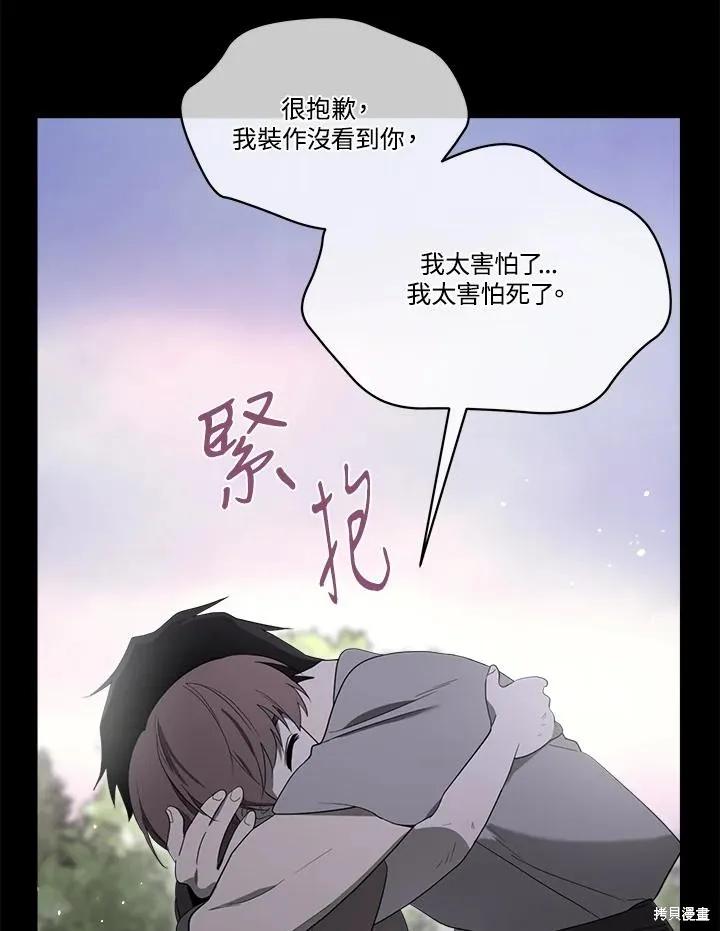 《成为男主的继母》第83话 第78页
