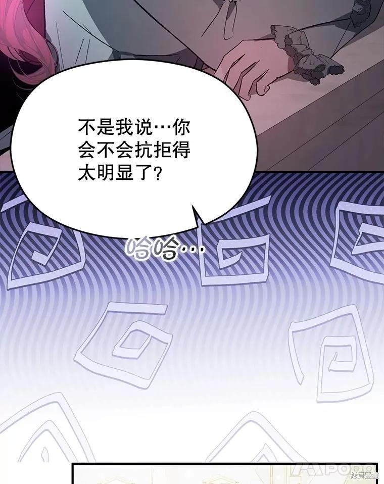 《并不是想引诱男主》第83话 第60页