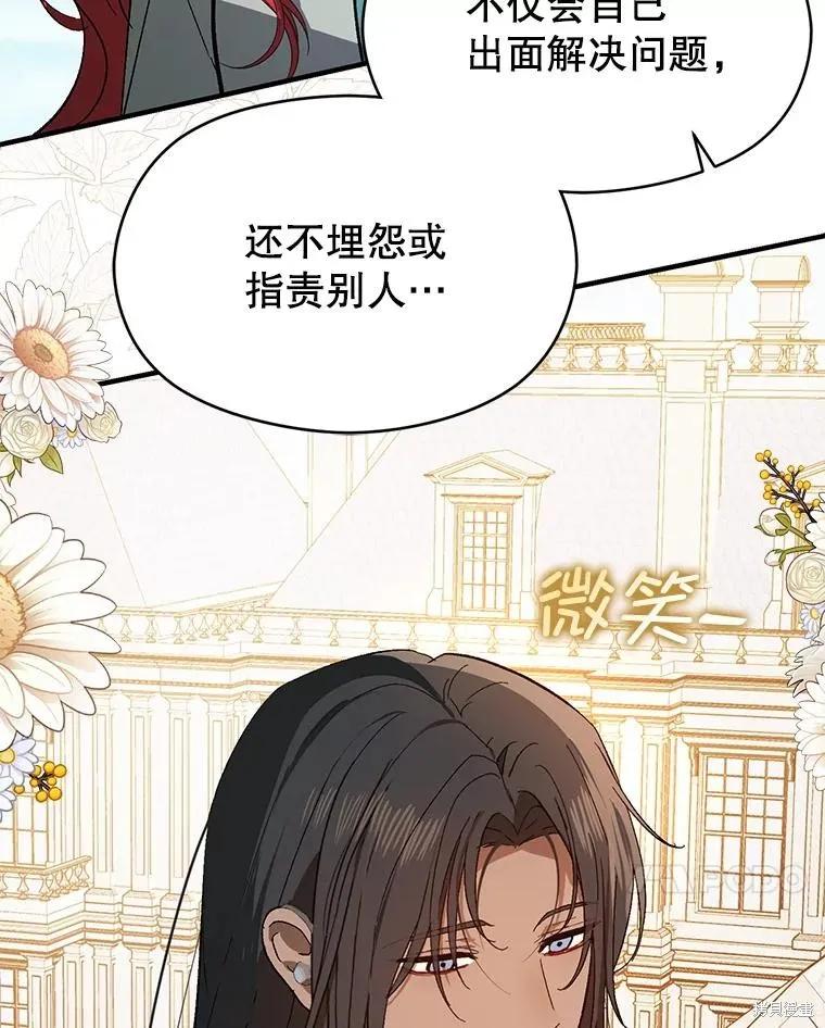 《并不是想引诱男主》第83话 第123页