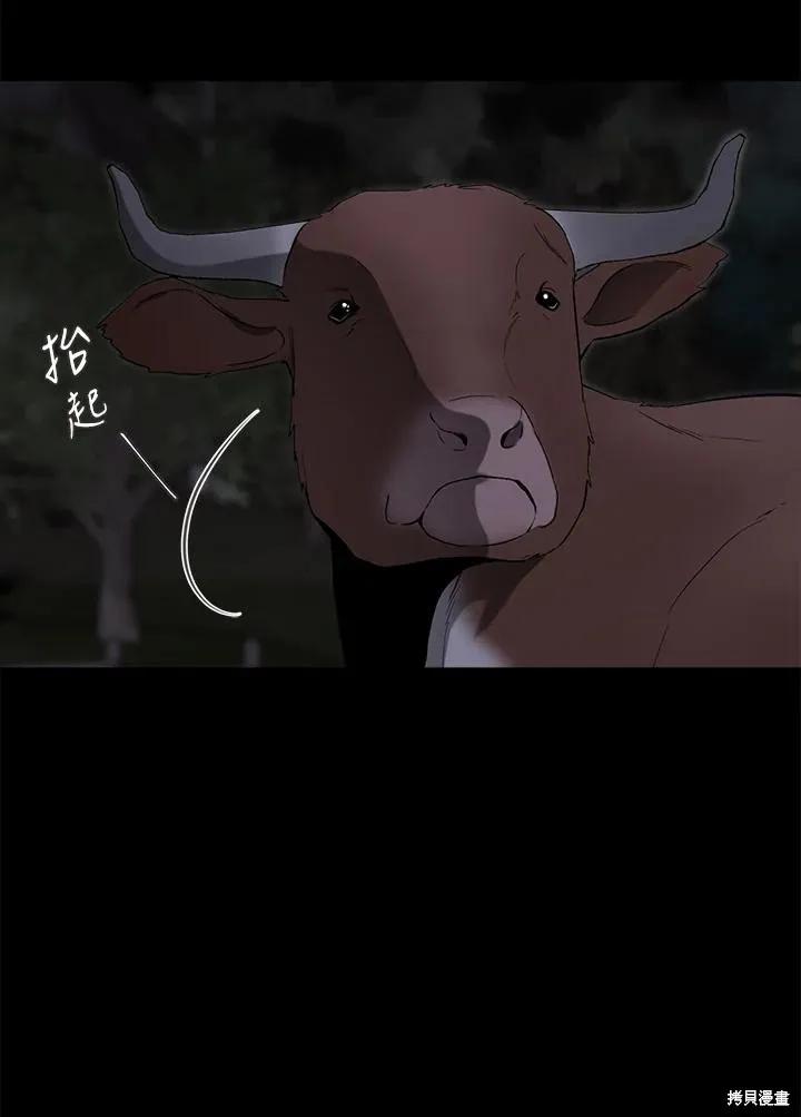 《成为男主的继母》第83话 第43页