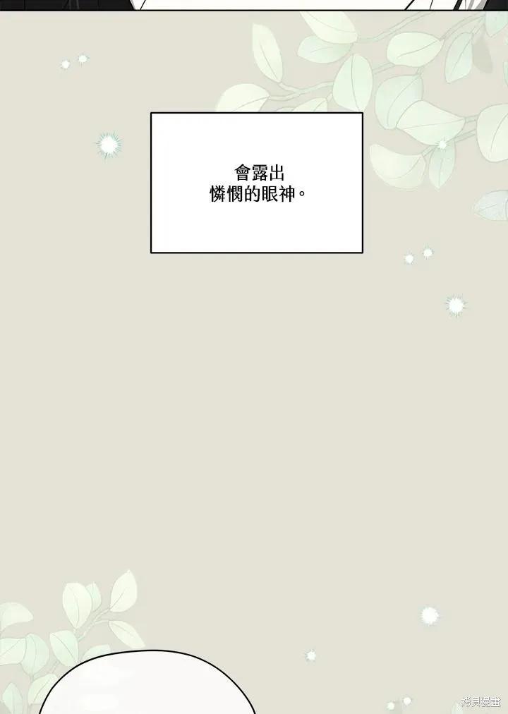 《成为男主的继母》第83话 第147页