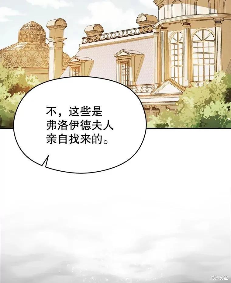 《并不是想引诱男主》第83话 第44页