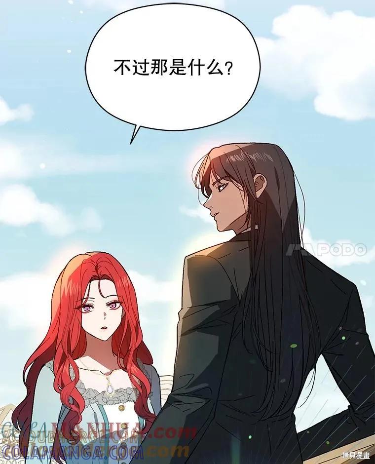 《并不是想引诱男主》第83话 第29页