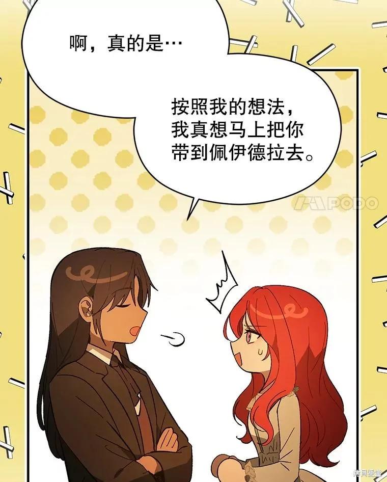 《并不是想引诱男主》第83话 第120页