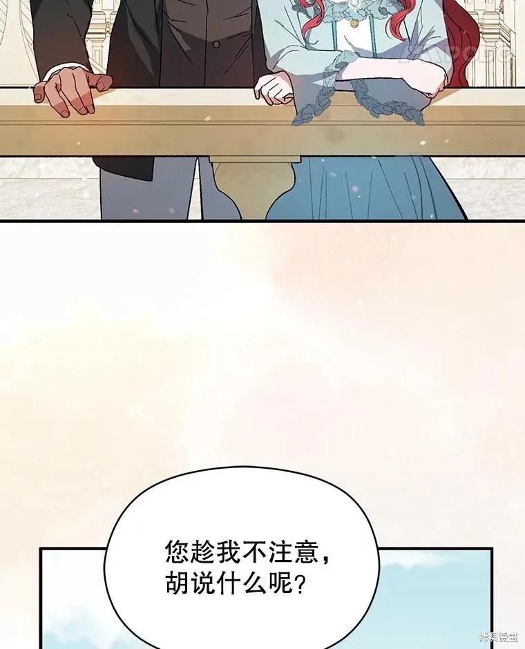 《并不是想引诱男主》第83话 第26页