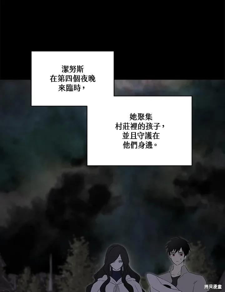 《成为男主的继母》第83话 第114页