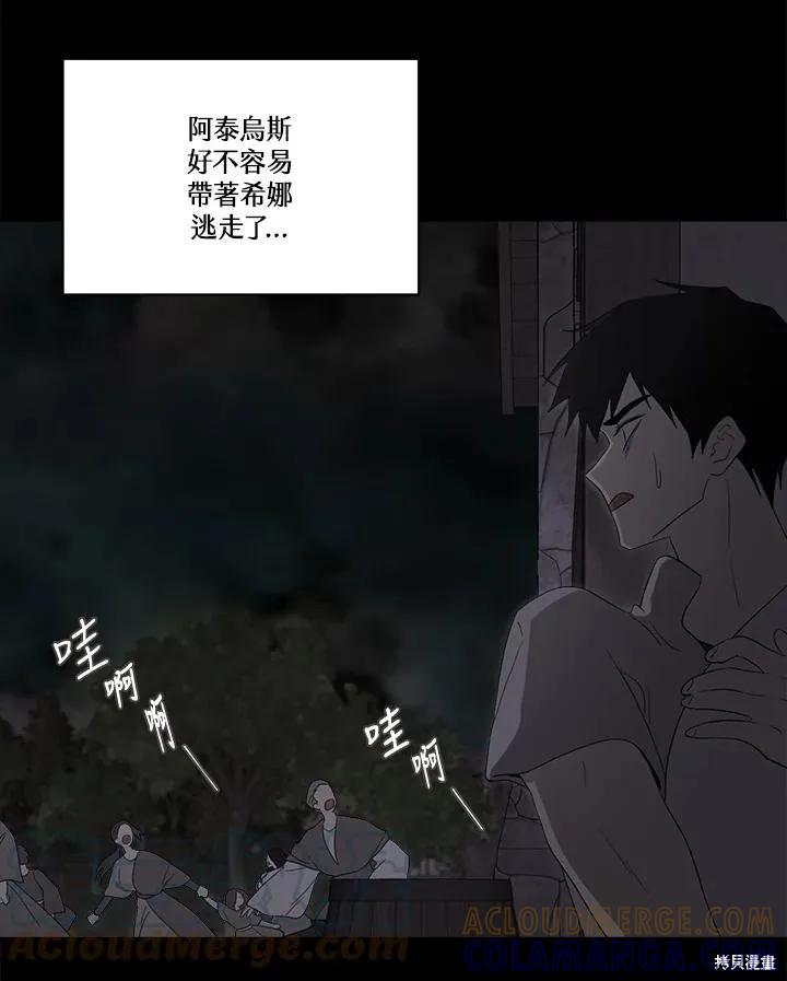 《成为男主的继母》第83话 第57页