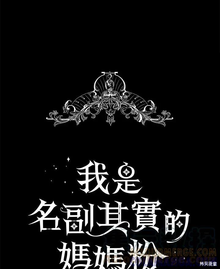 《成为男主的继母》第83话 第37页