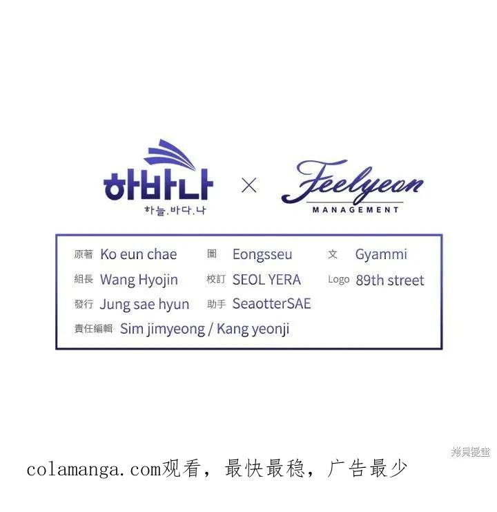 《成为男主的继母》第83话 第155页