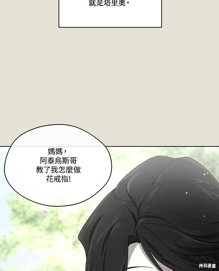 《成为男主的继母》第83话 第143页