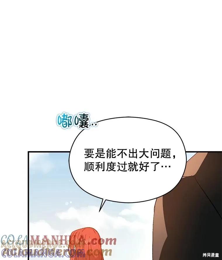 《并不是想引诱男主》第83话 第21页