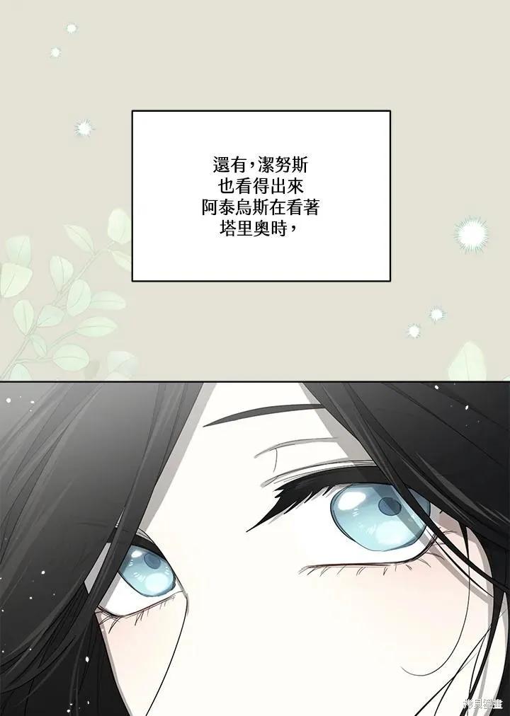 《成为男主的继母》第83话 第146页