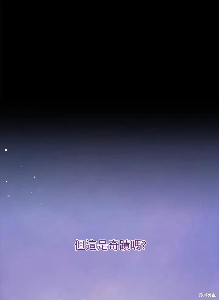 《成为男主的继母》第83话 第71页