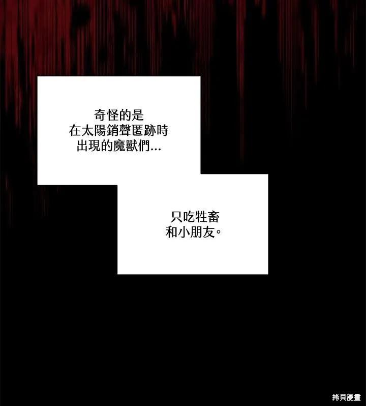 《成为男主的继母》第83话 第55页