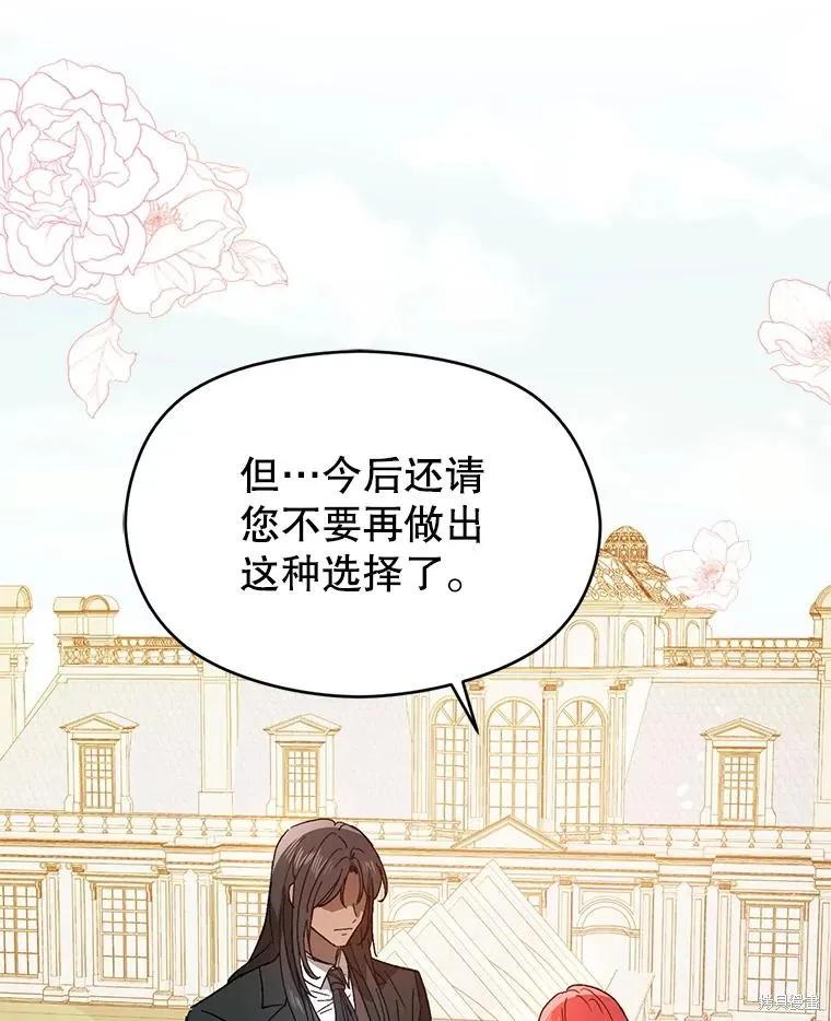 《并不是想引诱男主》第83话 第114页